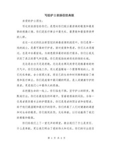 赞颂护士的六年级作文作文