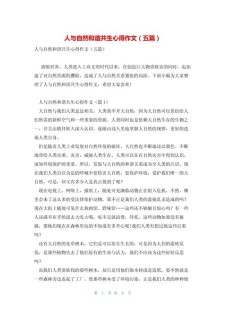 有关人与自然的小升初作文高中作文800字