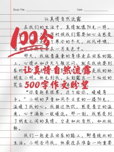 2022年让真情自然流露作大学作500字左右