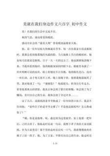 发现身边的中考作文美作文600字左右