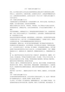 难忘那一缕阳光600字左右优秀作作文大全