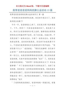 关于我帮爸爸洗脚300字作大学作（精选）