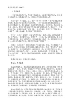 写雪景的作文网作文600字初中一年级(精选5篇)