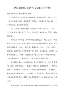 初中说说我的作文素材心里话作文