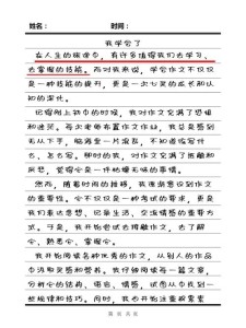 2022初一作作文大全我学会了谦让范文（最新7篇）