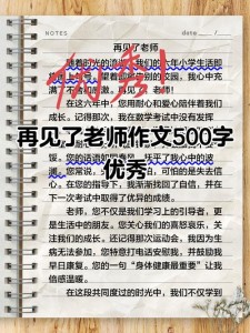 再见了初一作中考作文500字