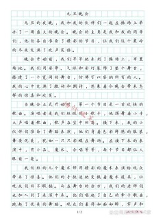 迎接元旦节的作文大全作文