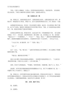 关于爱心的小学作作文800字高中议论文