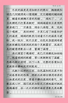 作文《温暖》300字小学三年看图作文(合集5篇)