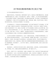 2017高考全国卷1满分作文：大学作创新科技点亮美丽中国