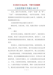 父亲的高中作背影初中作文600字