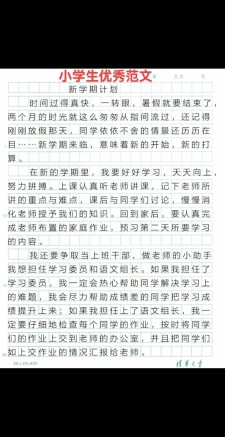 新学期新目标作高中作500初一