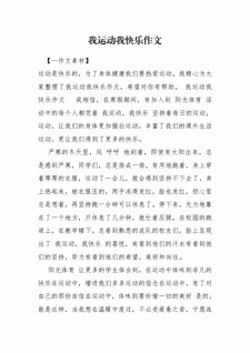 我得六年级作文到了锻炼作文500字六年级