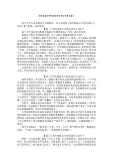 七年级作文成长的看图作文烦恼范文2022（最新6篇）