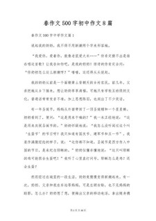 描写春天的中考作文作文2022最新