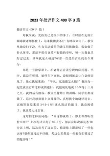 关于批评的高中作作文高中（优秀3篇）