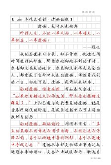 人生需要遗憾高中生作作文素材