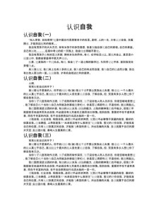 关于认识自我的高中作作文范文