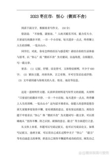 默契作中考作文600字