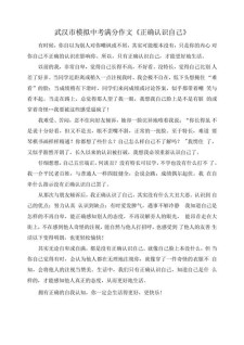 认识自己作初中作