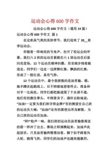 运动会作高中作600字点面结合