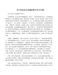 有关自立自强的作文1000字作文