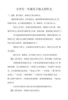 精选助人为乐的看图作文同学作文300字三年级