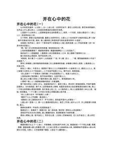 中小学生一朵开在心中的作文素材花的经典作文范文大全
