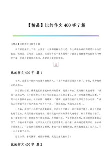 比什么作大学作