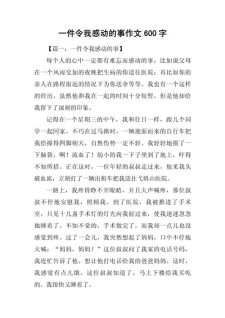 令我感动的中考作文一件事作文600字初中作文