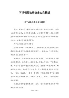 关于成长的作文素材初中作文
