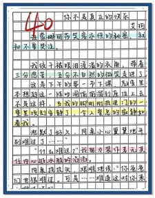 2017年高考天津满分作文：小学作解老先生略传