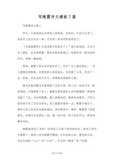 晚霞六年看图作文作文