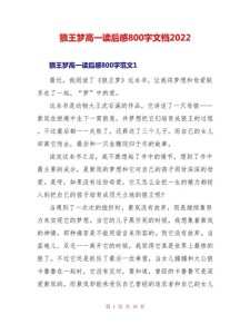 狼王梦小作文生读后感700字模板