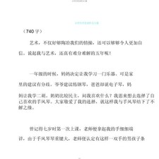 小学生学艺术作优秀作文