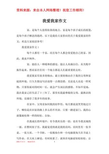 小学生作中考作文我爱我家400字（精选5篇）