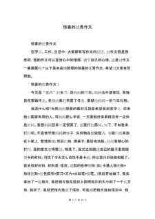 七年级有关惊喜的作文网作文500字