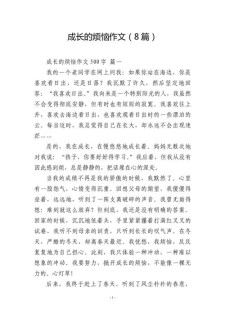 初一第一单元成长的作文烦恼作文700字
