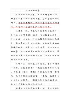书是我的六年级作文伙伴作文600字优秀
