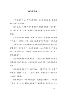 2022大年逛庙会作六年级作文600字初中