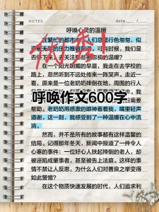 呼唤自由作六年级作文
