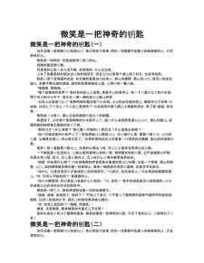 有关微笑的作文素材高三作文900字左右