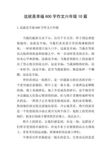 这就是幸福