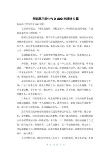 行动作高考作文