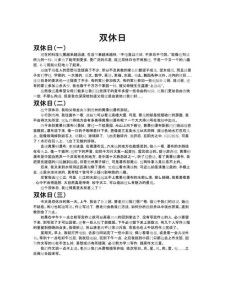 七年级有关双休日的作文素材作文500字