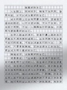 做好自己作作文素材1000
