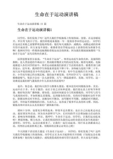 生命在于运动作作文素材600字高中