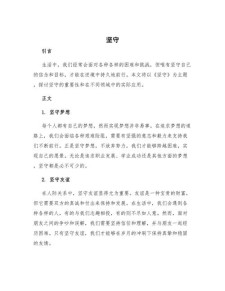 坚守作作文大全