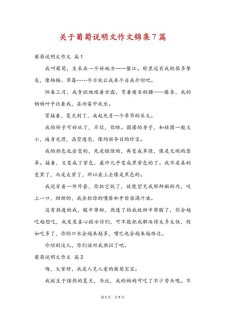 摘葡萄三年高中作作文实用7篇