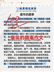 八年作文网童年趣事作文750字